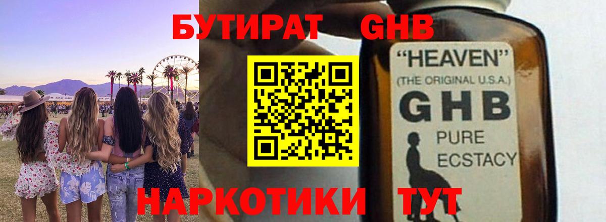Бутират GHB Ржев