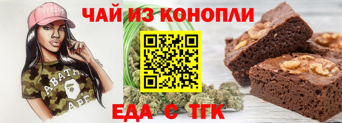 Печенье с ТГК марихуана  Вход с VPN  Ржев 