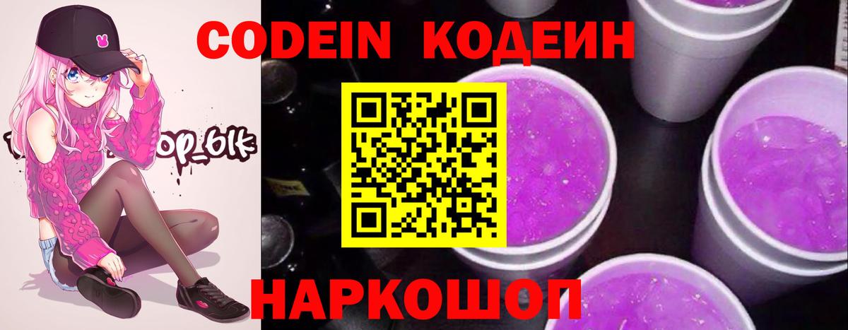 Codein напиток Lean (лин)  Вход с VPN  Ржев  Codein напиток Lean (лин) 