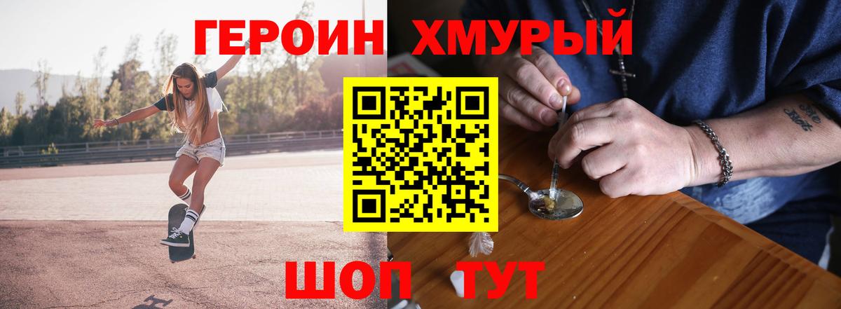ГЕРОИН VHQ Ржев