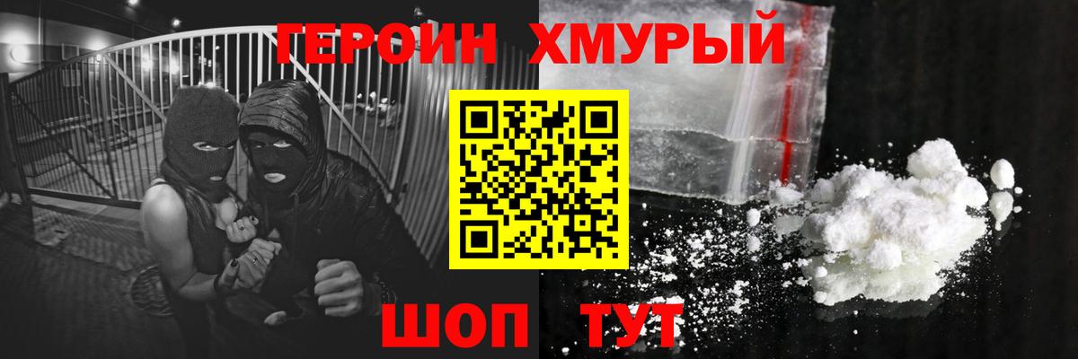 Ржев  ГЕРОИН белый  Героин  Вход с VPN 