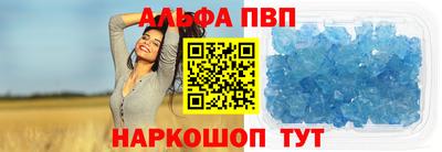 альфа пвп Рязань