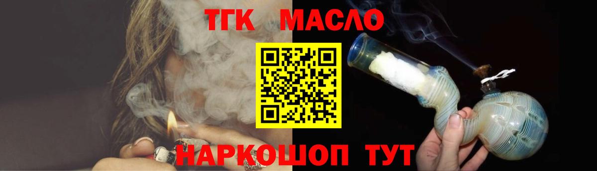ТГК гашишное масло Ржев